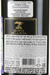 Quinta De La Rosa Vintage 2009 Port - портвейн Кинта Де Ля Роса Винтаж Порт 2009 год 0.75 л