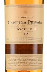 Cantina Privata Bocchino 12 anni - граппа Кантина Привата Боккино 12 лет 0.7 л в п/у