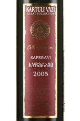 Kartuli Vazi Saperavi Great Collection - вино Картули Вази Саперави Грейт Коллекшн 0.75 л красное сухое