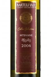 Kartuli Vazi Great Collection Mtsvane - вино Картули Вази Грейт Коллекшн Мцване 0.75 л белое сухое