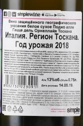 вино Поджио алле Гацце дель`Орнеллайя 0.75 л белое сухое контрэтикетка