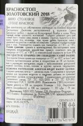 Вино Красностоп Золотовский Гранд Резерв КД 0.75 л красное сухое контрэтикетка