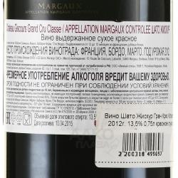 вино Шато Жискур Гран Крю Классе 0.75 л красное сухое контрэтикетка