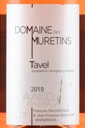 Domaine des Muretins Tavel AOP - вино Домейн де Мюртан Тавель АОП 0.75 л розовое сухое