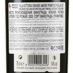 Villa Vittoria Grande Amore Primitivo IGT - вино Вилла Виттория Гранде Аморе Примитиво ИГТ 0.75 л красное сухое