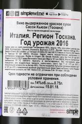 Sassi Chiusi Toscana - вино Сасси Кьюзи Тоскана 0.75 л красное сухое