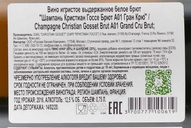 Champagne Christian Gosset A01 Brut Grand Cru - шампанское Шампань Кристиан Госсе Брют А01 Гран Крю 0.75 л белое брют