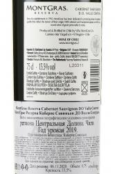 MontGras Reserva Cabernet Sauvignon DO Valle Central - вино МонтГрас Ресерва Каберне Совиньон ДО Валле Сентраль 0.75 л красное сухое