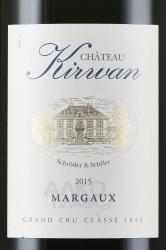 Chateau Kirwan Grand Cru Classe Margaux - вино Шато Кирван Гран Крю Классе Марго 0.75 л 2015 год красное сухое