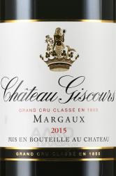 Chateau Giscours Grand Cru Classe Margaux - вино Шато Жискур Гран Крю Классе Марго 1.5 л красное сухое