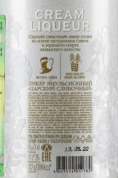 Ликер эмульсионный Царский Сливочный 0.5 л