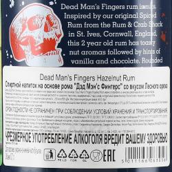Dead Man’s Fingers Hazelnut Rum - ром Дэд Мэн’с Фингерс Лесной Орех 0.7 л