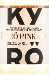 джин Kyro Pink 0.5 л этикетка