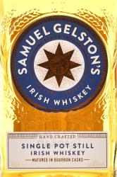 Samuel Gelston’s Pot Still - виски Самуэль Гелстонз Пот Стил 0.7 л