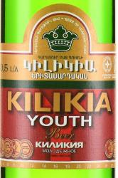 Kilikia Youth - пиво Киликия молодёжное 0.5 л светлое фильтрованное
