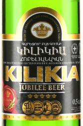 Kilikia Jubilee Beer - пиво Киликия Юбилейное 0.5 л светлое фильтрованное