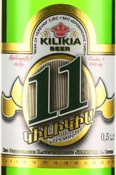 пиво Kilikia №11 0.5 л этикетка