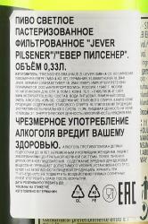 пиво Jever Pilsener 0.33 л контрэтикетка