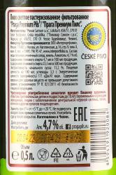 пиво Praga Premium Pils 0.5 л контрэтикетка