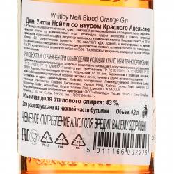 Whitley Neill Blood Orange - джин Уитли Нейлл со вкусом Красного Апельсина 0.2 л