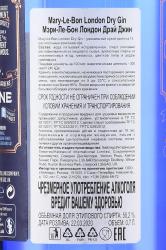 Mary-Le-Bone London Dry Gin - Мэри-Ле-Бон Лондон Драй Джин 0.7 л