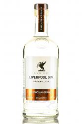 Liverpool Organic Valencian Orange Gin - джин Ливерпуль Органический Джин Апельсин Валенсии 0.7 л