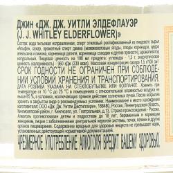 J.J. Whitley Elderflower Gin - джин Дж. Дж. Уитли Элдефлауэр Джин 0.7 л