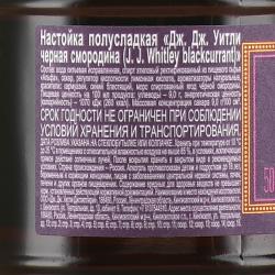 J.J. Whitley Blackcurrant - водка Дж. Дж. Уитли Черная Смородина 0.5 л