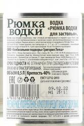 Водка Рюмка Водки Для Застолья 0.5 л