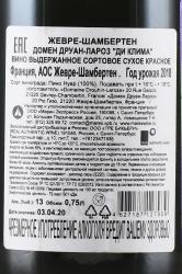Gevrey-Chambertin Domaine Drouhin-Laroze Dix Climats - вино Жевре-Шамбертен Домен Друан-Лароз Ди Клима 0.75 л красное сухое