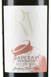 Вино Саперави Серия Квеври 0.75 л красное сухое этикетка