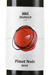 вино Мангуп Пино Нуар 0.75 л красное сухое этикетка