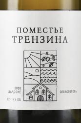 Вино Поместье Трензина Шардоне 0.75 л белое сухое этикетка