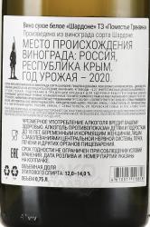 Вино Поместье Трензина Шардоне 0.75 л белое сухое контрэтикетка