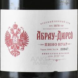 Вино Пино Нуар Абрау-Дюрсо 0.75 л красное сухое этикетка