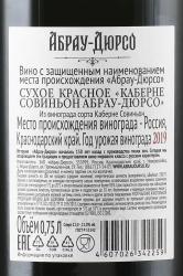Вино Каберне Совиньон Абрау-Дюрсо 0.75 л красное сухое контрэтикетка