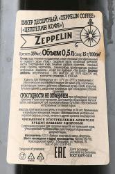 Zeppelin Coffee - ликер десертный Цеппелин Кофе 0.5 л