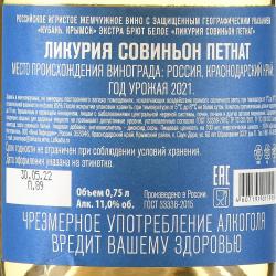 Вино игристое Ликурия Совиньон Петнат 0.75 л белое экстра брют