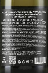 Вино Кокур ТЗ Винодельня Бельбек 0.75 л белое сухое контрэтикетка