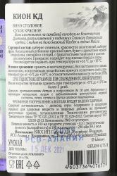 Вино Кион КД Резерв 0.75 л сухое красное контрэтикетка