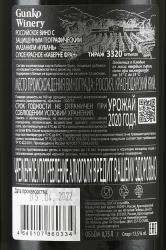 Вино Каберне Фран Гунько Вайнери 0.75 л красное сухое контрэтикетка