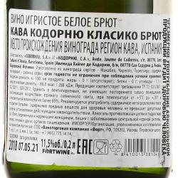 Cava Codorniu Clasico Brut - вино игристое Кава Кодорнью Класико Брют 0.2 л белое брют