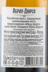 Вино Шардоне Абрау-Дюрсо 0.75 л белое сухое контрэтикетка