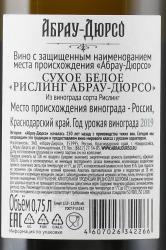 Вино Рислинг Абрау-Дюрсо 0.75 л белое сухое контрэтикетка