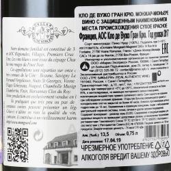 Clos de Vougeot Grand Cru Mongeard-Mugneret - вино Кло де Вужо Гран Крю Монжар-Мюньере 0.75 л красное сухое
