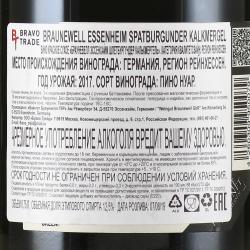 Braunewell Essenheim Spatburgunder Kalkmergel - вино Брауневелл Эссенхайм Шпетбургундер Калькмергель 0.75 л красное сухое