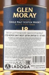 Glen Moray Elgin Heritage 18 years old - виски Глен Морей Сингл Молт Элгин Эритаж 18 лет 0.7 л п/у