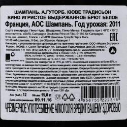 Champagne H.Goutorbe Cuvee Tradition - шампанское Шампань А.Гуторб. Кюве Традисьон 15 л белое брют