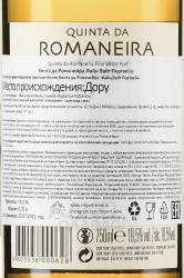 Quinta da Romaneira Fine White Port - портвейн Кинта да Романейра Файн Вайт 0.75 л белый