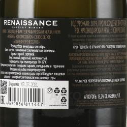 Renaissance Chardonnay - вино Ренессанс Шардоне 0.75 л сухое белое